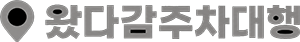 해인주차대행